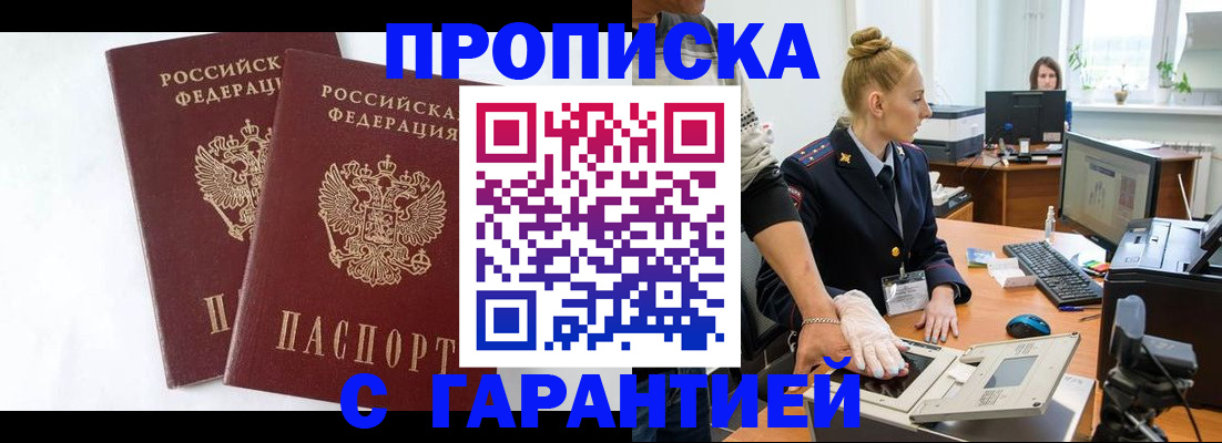 прописка для военкомата в Адыгее