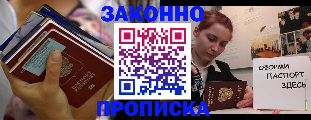 прописка в квартире в Адыгее