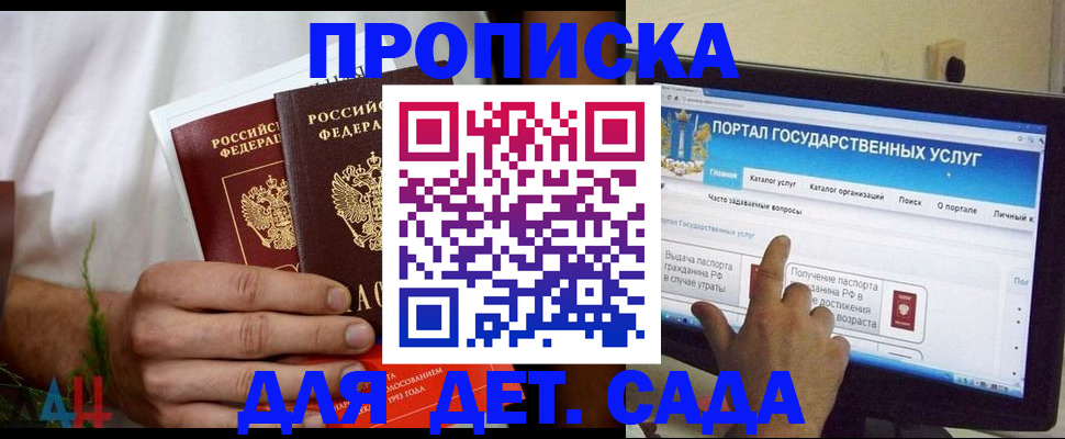 регистрация в Адыгее