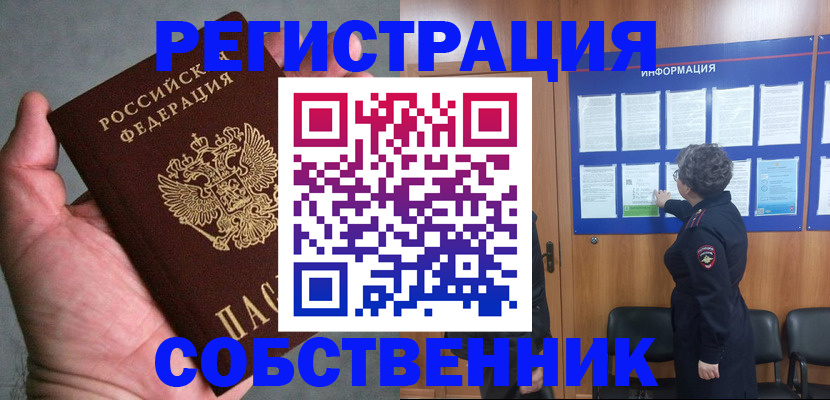 купить прописку в Адыгее
