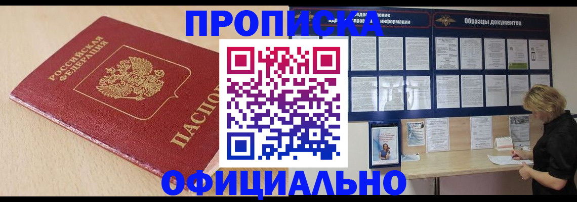 временная прописка в Адыгее