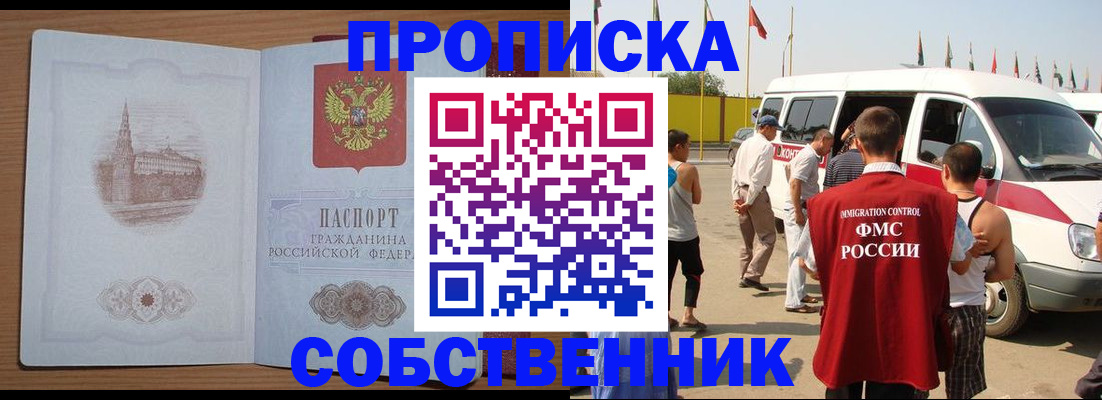 прописка в квартире в Адыгее